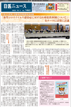 日医ニュースNo.1465 令和４年（2022年）10月5日