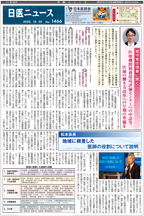 日医ニュースNo.1466 令和４年（2022年）10月20日