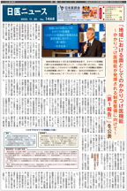 日医ニュースNo.1468 令和４年（2022年）11月20日