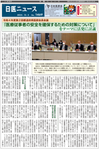 日医ニュースNo.1469 令和４年（2022年）12月5日