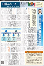 日医ニュースNo.1470 令和４年（2022年）12月20日