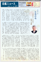 日医ニュースNo.1471 令和５年（2023年）1月5日