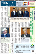 日医ニュースNo.1472 令和５年（2023年）1月20日