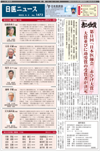 日医ニュースNo.1473 令和５年（2023年）2月5日