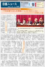 日医ニュースNo.1474 令和５年（2023年）2月20日