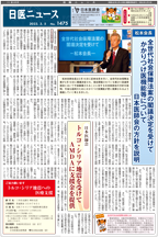 日医ニュースNo.1475 令和５年（2023年）3月5日