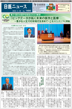 日医ニュースNo.1480 令和５年（2023年）5月20日