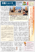 日医ニュースNo.1482 令和５年（2023年）6月20日