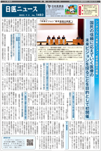 日医ニュースNo.1483 令和５年（2023年）7月5日