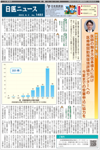 日医ニュースNo.1485 令和５年（2023年）8月5日