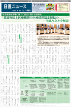 日医ニュースNo.1488 令和５年（2023年）9月20日