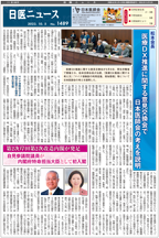 日医ニュースNo.1489 令和５年（2023年）10月5日