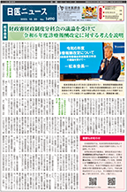 日医ニュースNo.1490 令和５年（2023年）10月20日