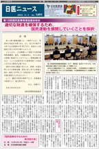 日医ニュースNo.1491 令和５年（2023年）11月5日