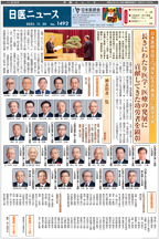 日医ニュースNo.1492 令和５年（2023年）11月20日