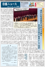 日医ニュースNo.1494 令和５年（2023年）12月20日