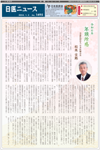 日医ニュースNo.1495 令和６年（2023年）1月5日