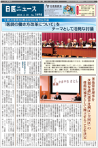 日医ニュースNo.1498 令和６年（2024年）2月20日