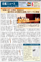 日医ニュースNo.1500 令和６年（2024年）3月20日