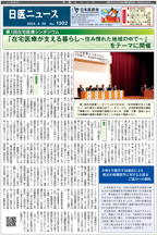 日医ニュースNo.1502 令和６年（2024年）4月20日