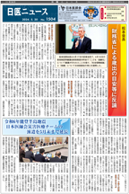 日医ニュースNo.1504 令和６年（2024年）5月20日