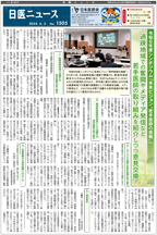 日医ニュースNo.1505 令和６年（2024年）6月5日