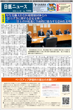 日医ニュースNo.1506 令和６年（2024年）6月20日