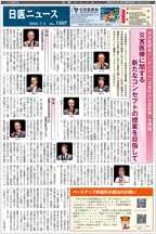 日医ニュースNo.1507 令和６年（2024年）7月5日