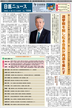 日医ニュースNo.1508 令和６年（2024年）7月20日、8月5日合併号