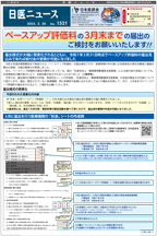 日医ニュースNo.1521 令和７年（2025年）2月20日号