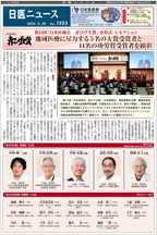 日医ニュースNo.1523 令和７年（2025年）3月20日号