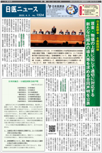 日医ニュースNo.1524 令和７年（2025年）4月5日号