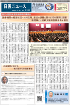 日医ニュースNo.1525 令和７年（2025年）4月20日号
