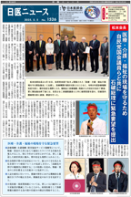 日医ニュースNo.1526
