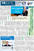 日医ニュースNo.1527