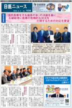 日医ニュースNo.1528