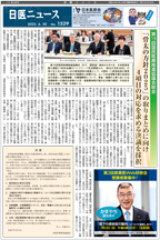 日医ニュースNo.1529 令和７年（2025年）6月20日号