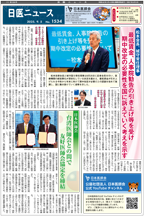 日医ニュースNo.1534
