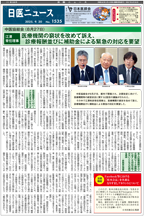 日医ニュースNo.1535 令和７年（2025年）9月20日号