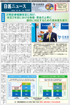 日医ニュースNo.1537