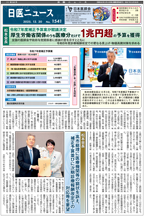 日医ニュースNo.1541 令和７年（2025年）12月20日号