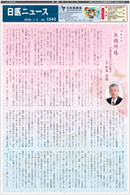 日医ニュースNo.1542 令和７年（2026年）1月5日号