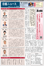 日医ニュースNo.1544 令和７年（2026年）2月5日号