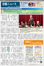 日医ニュースNo.1545