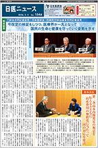 日医ニュースNo.1546 令和８年（2026年）3月5日号