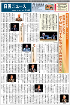 日医ニュースNo.1547