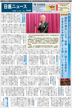 日医ニュースNo.1549