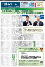 日医ニュースNo.1550 令和８年（2026年）5月5日号