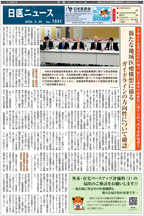 日医ニュースNo.1551