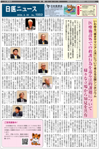 日医ニュースNo.1553